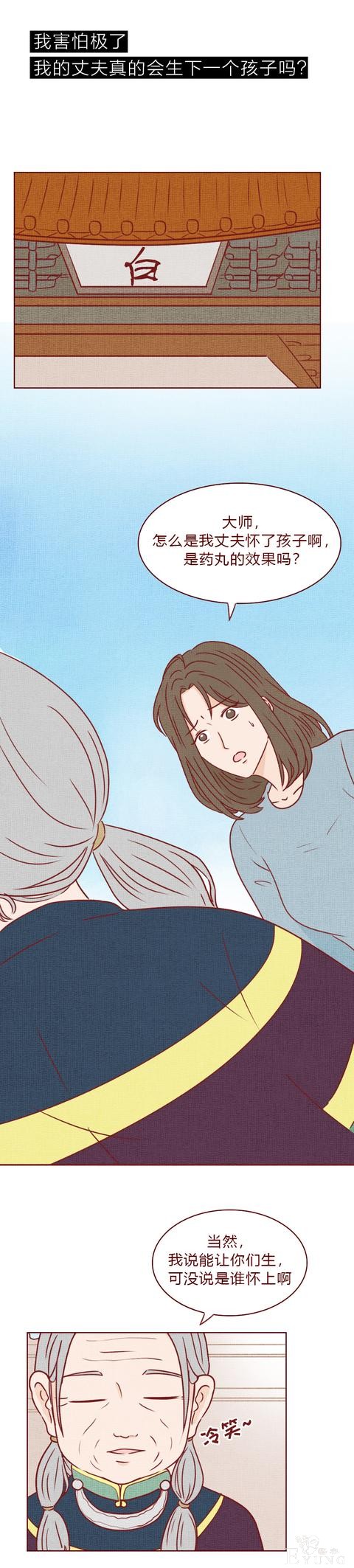 人性漫画：结婚3年，妻子不孕，丈夫却意外怀孕，结局太过瘾-39.jpg