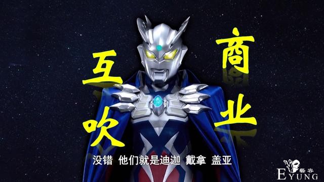 赛罗奥特曼竟然玩“商业互吹”，先吹泽塔后吹迪迦，戴拿惨被抛弃-2.jpg