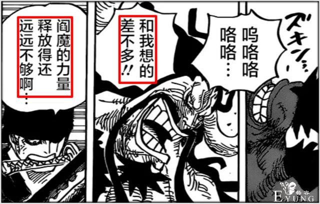 海贼王五超星vs双“四皇”，最拽不是凯多，“八皇”放话虐索隆-3.jpg