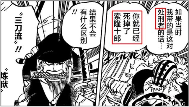海贼王五超星vs双“四皇”，最拽不是凯多，“八皇”放话虐索隆-4.jpg