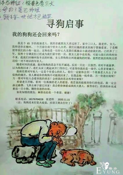 女儿将狗送人 八旬老人手绘寻狗启事漫画令人动容-1.jpg