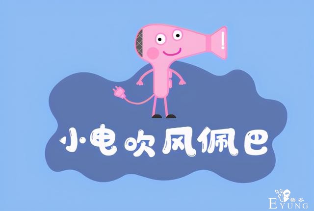 才在B站火了没多久，小电吹风佩巴宣布停更，虽然可惜但支持UP-1.jpg