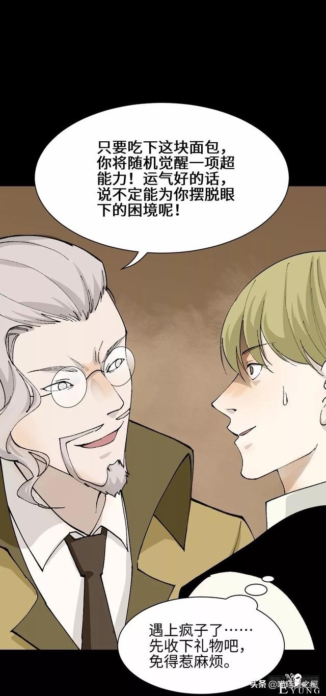 漫画《觉醒》，当你能力觉醒时你会干什么尼？-11.jpg