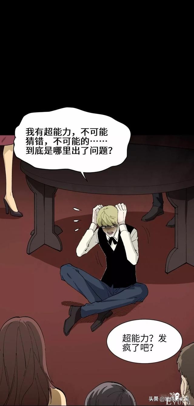 漫画《觉醒》，当你能力觉醒时你会干什么尼？-47.jpg