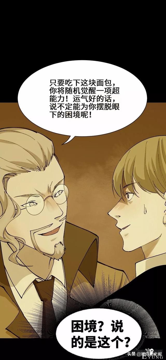 漫画《觉醒》，当你能力觉醒时你会干什么尼？-54.jpg