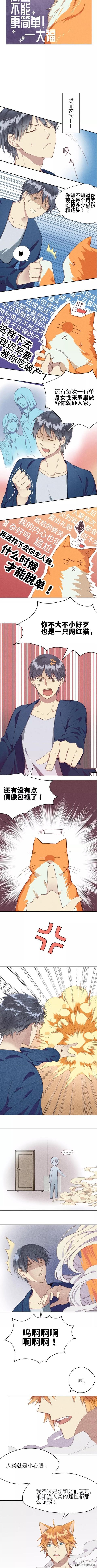 <漫画>如何让你的橘猫减肥01-3.jpg