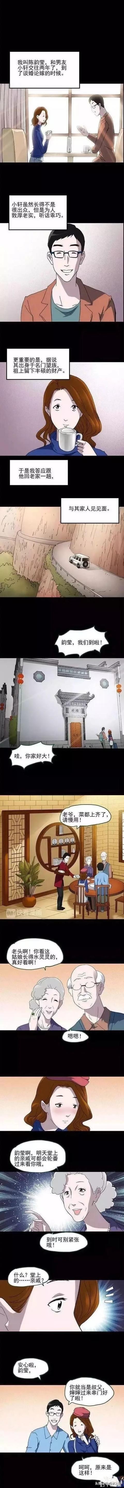 男子带女友回家见家长，竟把女友吓得魂飞（漫画）-1.jpg