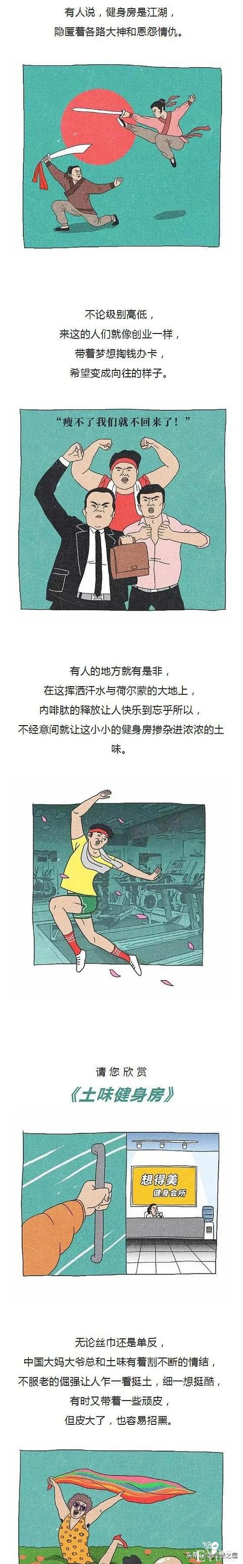 漫画：当大叔和大妈们侵占的健身房后，满房的土味啊-1.jpg