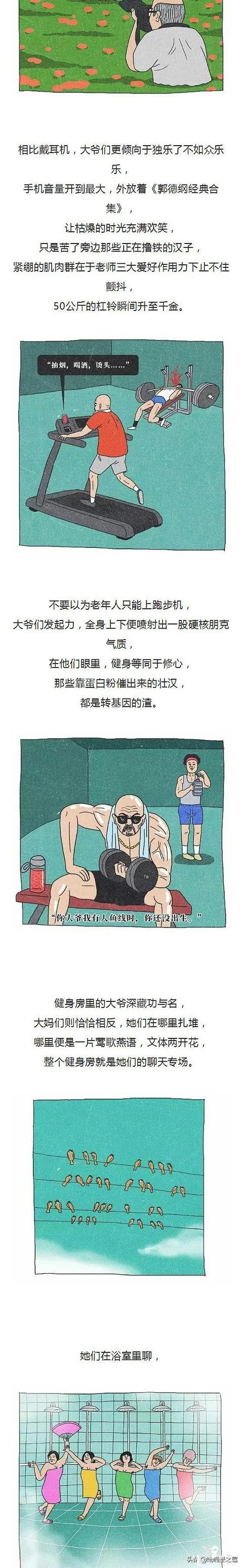 漫画：当大叔和大妈们侵占的健身房后，满房的土味啊-2.jpg