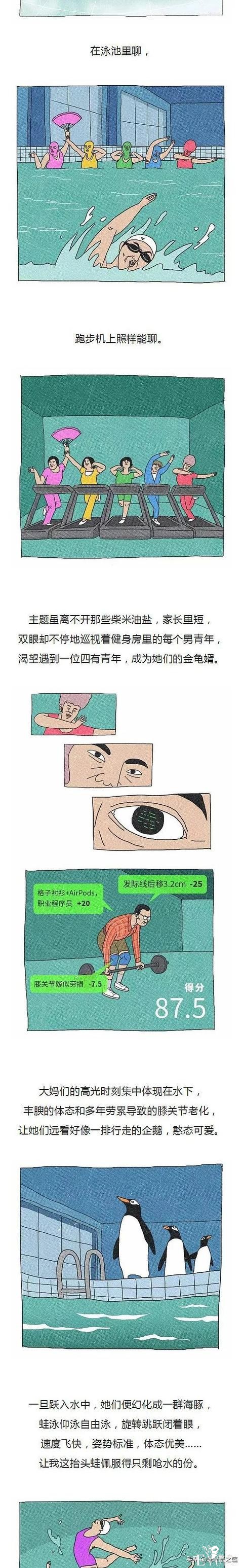漫画：当大叔和大妈们侵占的健身房后，满房的土味啊-3.jpg