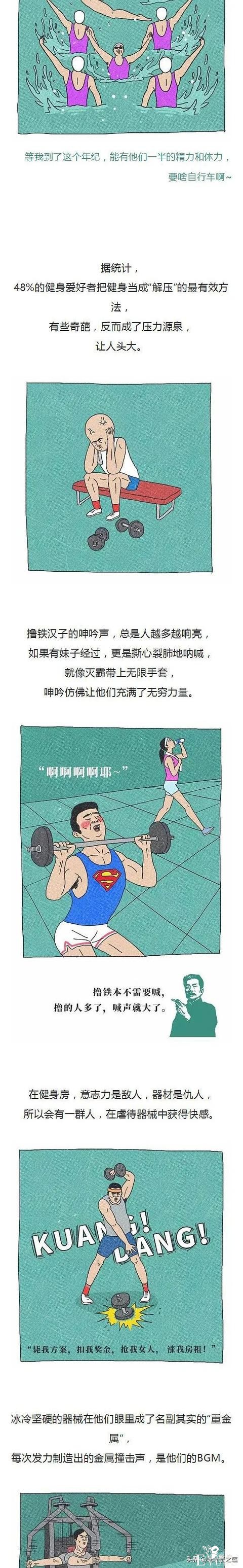 漫画：当大叔和大妈们侵占的健身房后，满房的土味啊-4.jpg