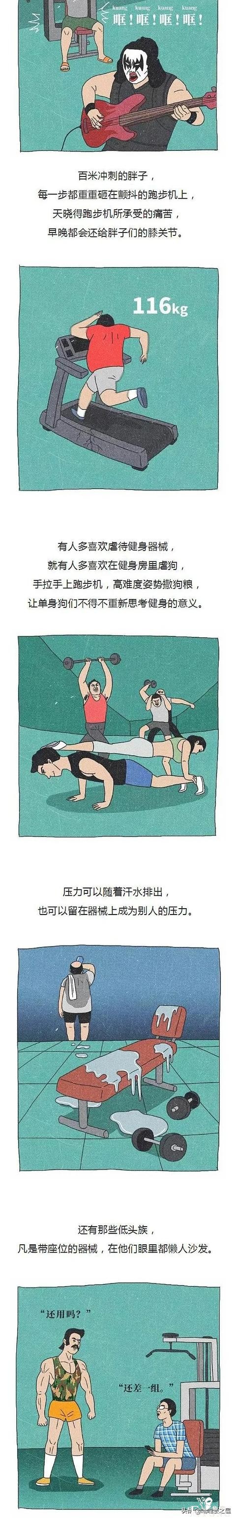 漫画：当大叔和大妈们侵占的健身房后，满房的土味啊-5.jpg