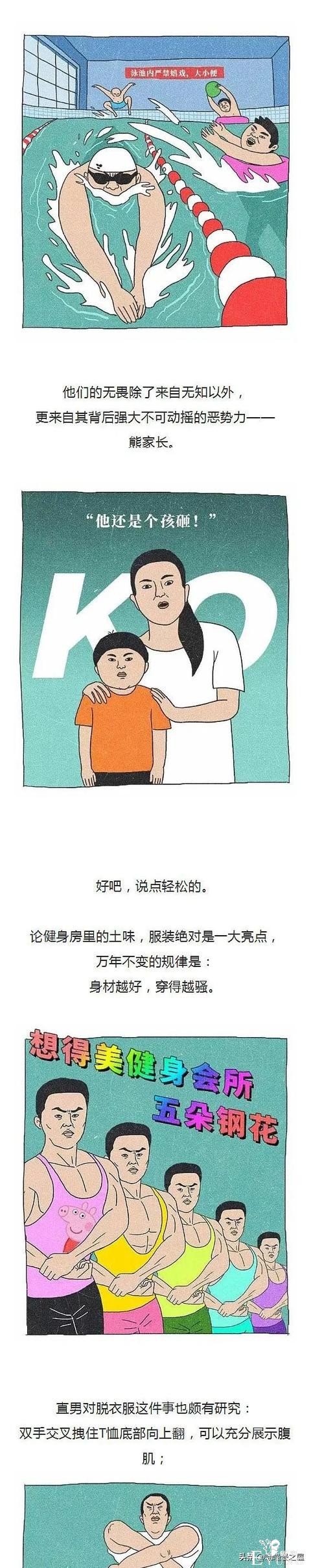 漫画：当大叔和大妈们侵占的健身房后，满房的土味啊-7.jpg