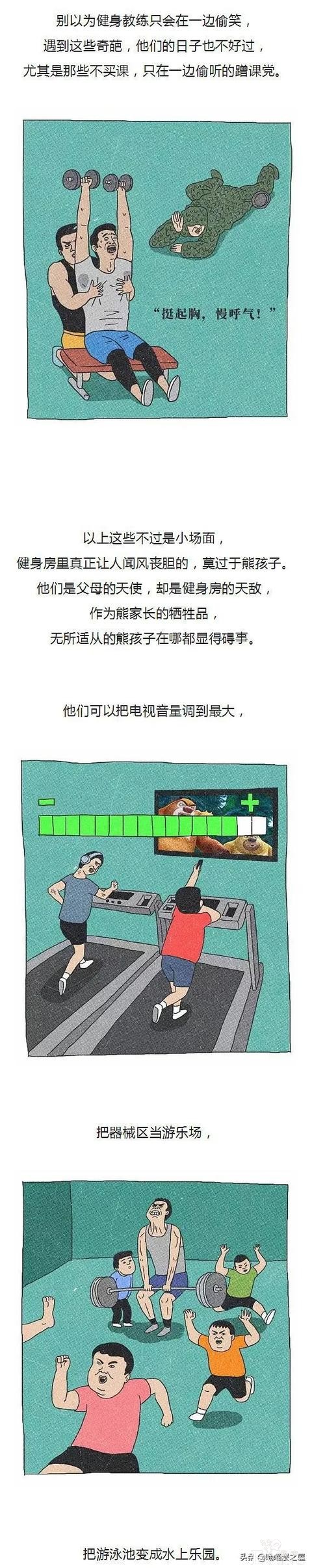 漫画：当大叔和大妈们侵占的健身房后，满房的土味啊-6.jpg