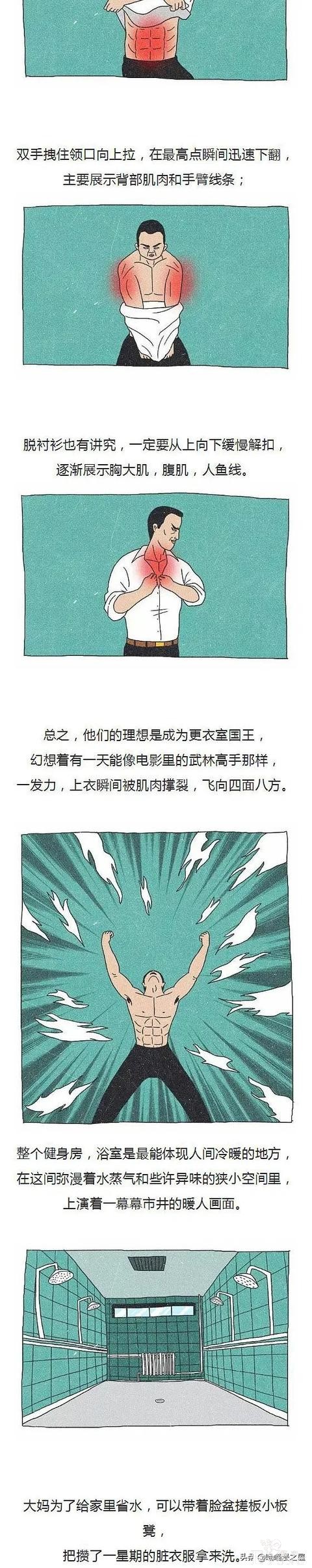 漫画：当大叔和大妈们侵占的健身房后，满房的土味啊-8.jpg