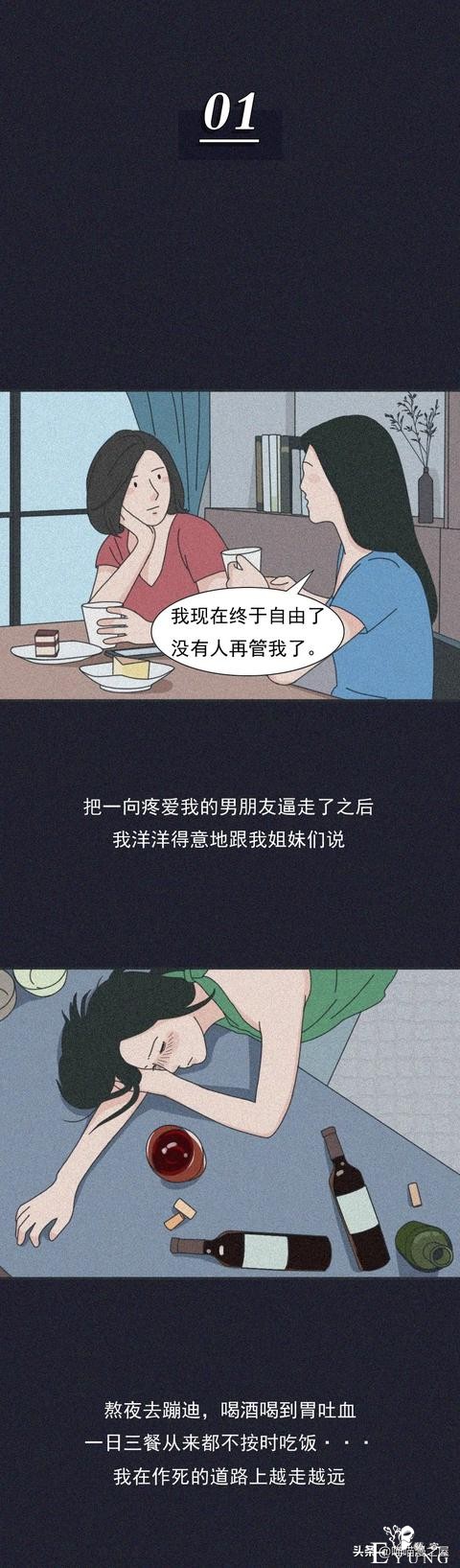 漫画：我在凌晨一点给前任发了条消息，你猜结局怎么样-3.jpg
