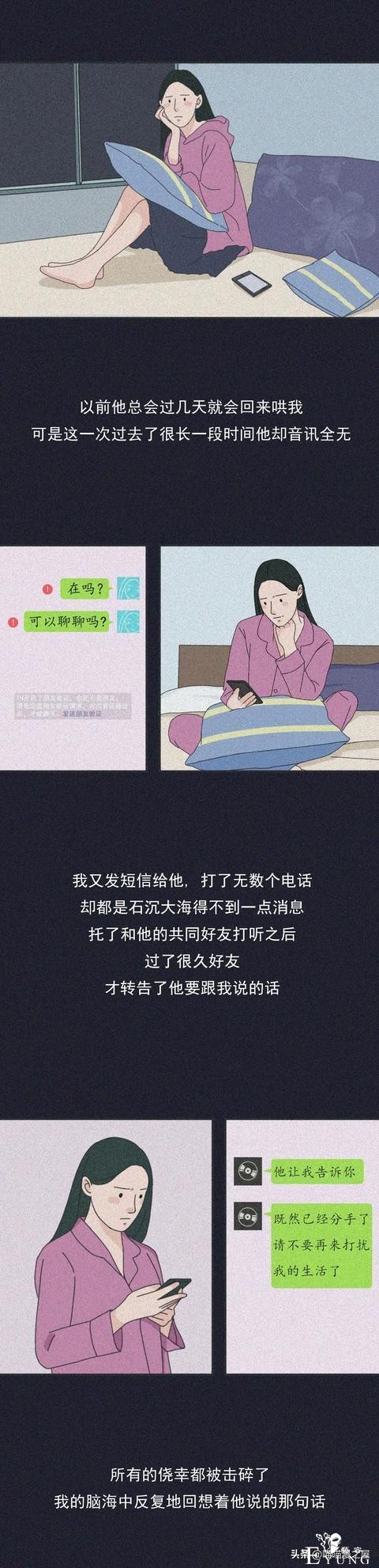 漫画：我在凌晨一点给前任发了条消息，你猜结局怎么样-4.jpg