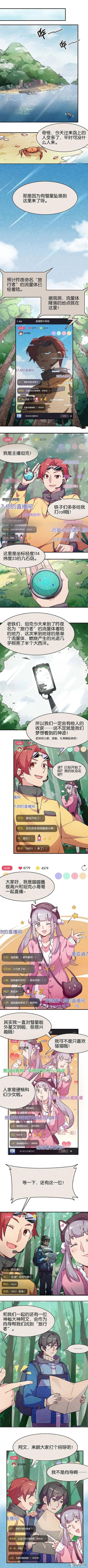 「人性漫画」前往诡异小岛探索未知文明的古怪主播-1.jpg