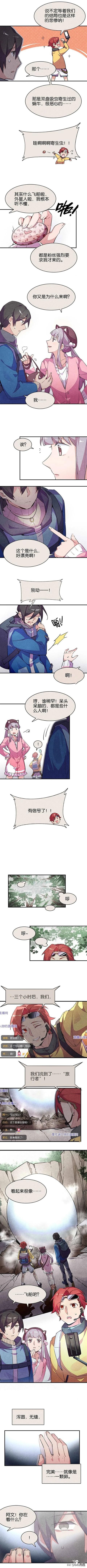 「人性漫画」前往诡异小岛探索未知文明的古怪主播-2.jpg