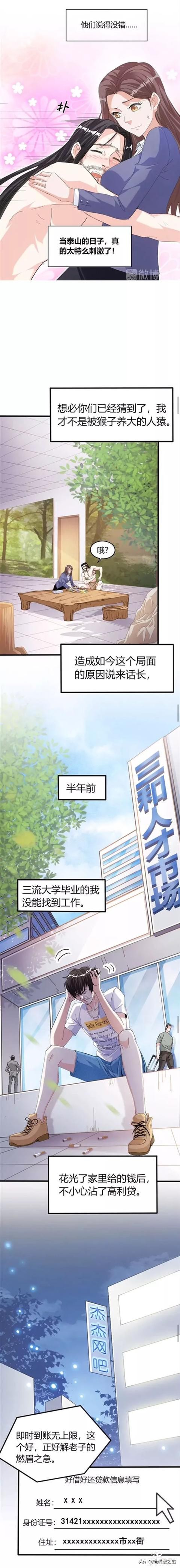 人性漫画：深山里被猴子养大的诡异男人-3.jpg