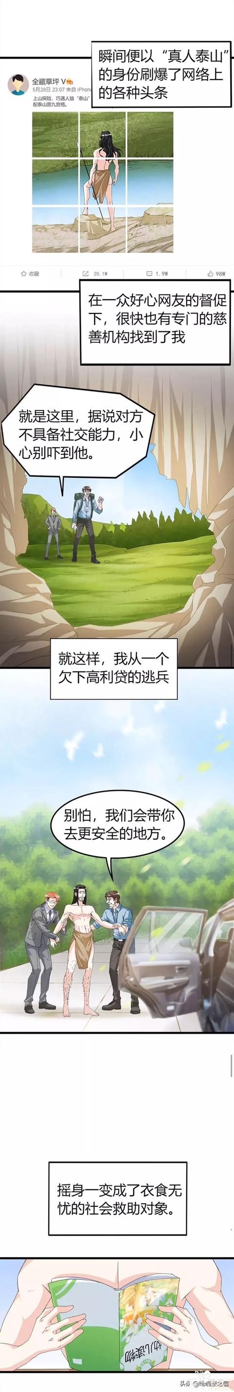 人性漫画：深山里被猴子养大的诡异男人-5.jpg