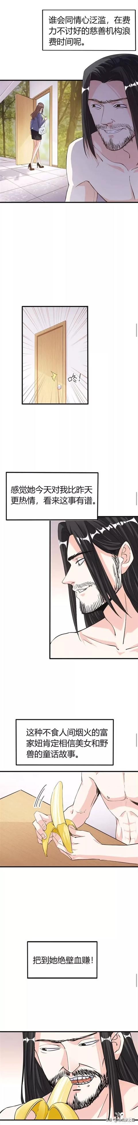 人性漫画：深山里被猴子养大的诡异男人-8.jpg