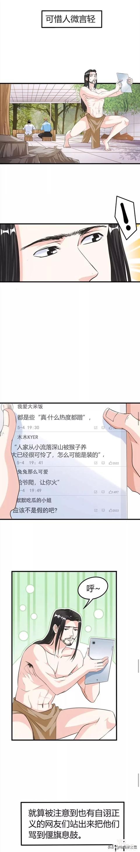 人性漫画：深山里被猴子养大的诡异男人-11.jpg