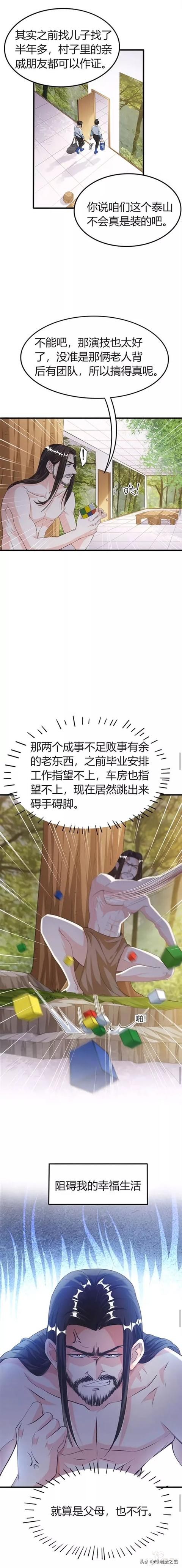 人性漫画：深山里被猴子养大的诡异男人-13.jpg