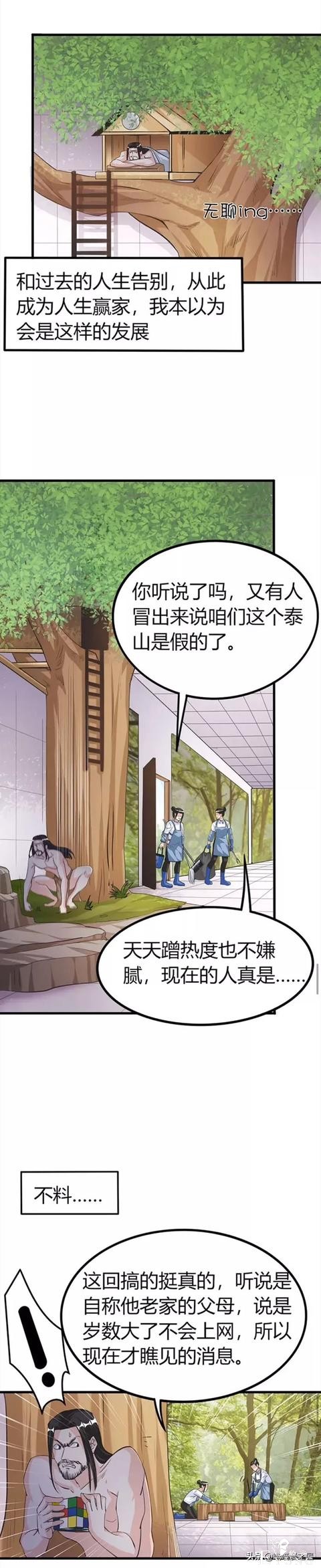 人性漫画：深山里被猴子养大的诡异男人-12.jpg