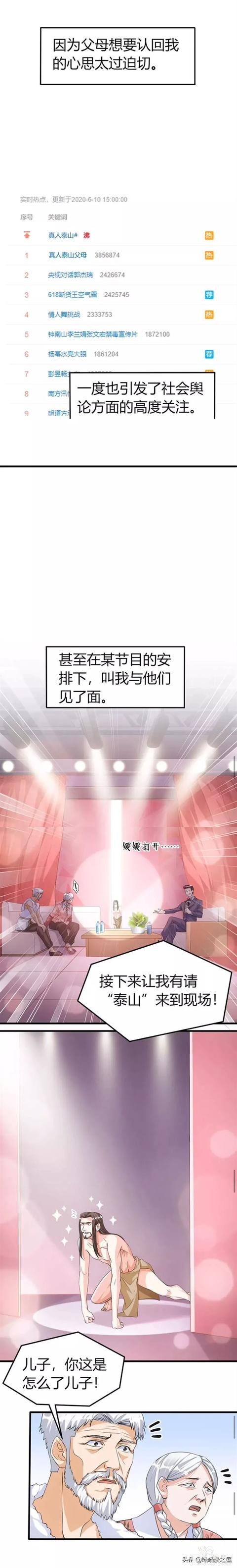 人性漫画：深山里被猴子养大的诡异男人-16.jpg