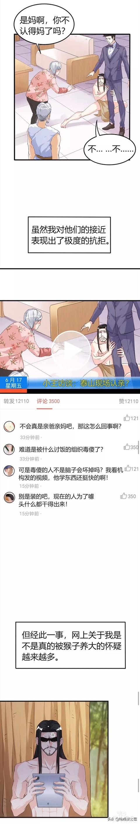 人性漫画：深山里被猴子养大的诡异男人-17.jpg