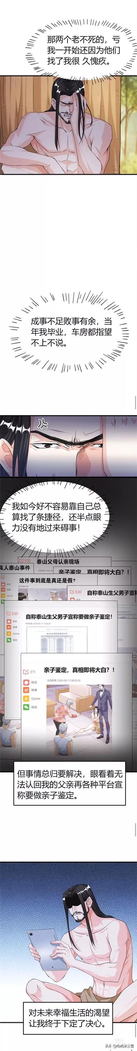 人性漫画：深山里被猴子养大的诡异男人-18.jpg