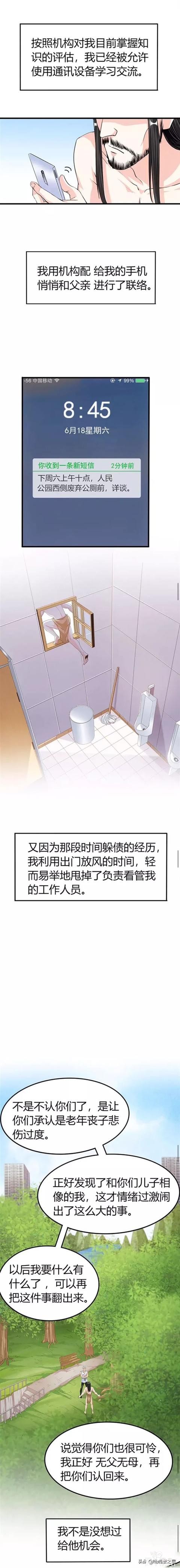 人性漫画：深山里被猴子养大的诡异男人-19.jpg