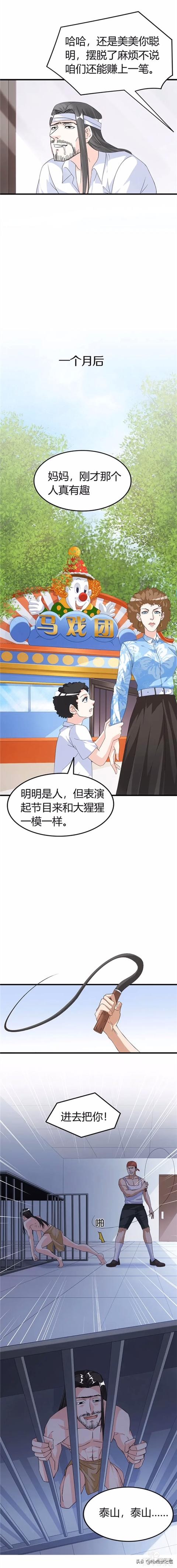 人性漫画：深山里被猴子养大的诡异男人-28.jpg