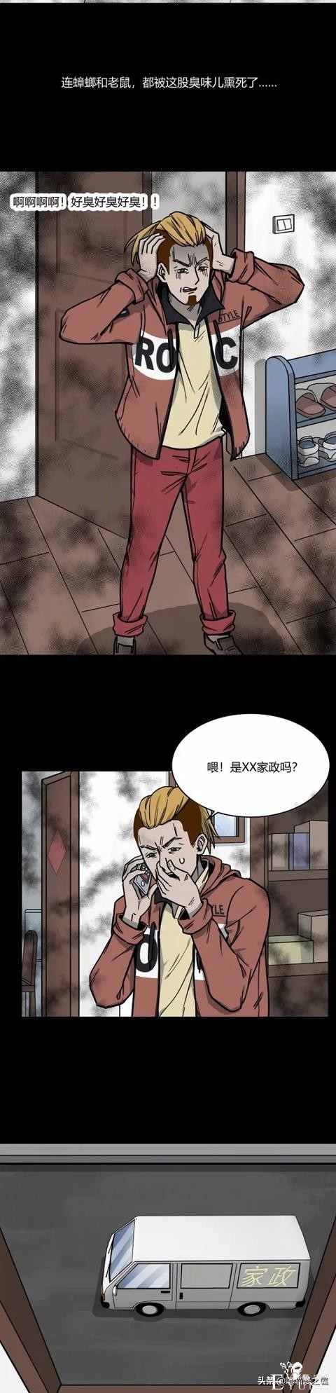 漫画：房间突然有一股挥之不散的恶臭，而且还越来越浓，怎么回事-14.jpg