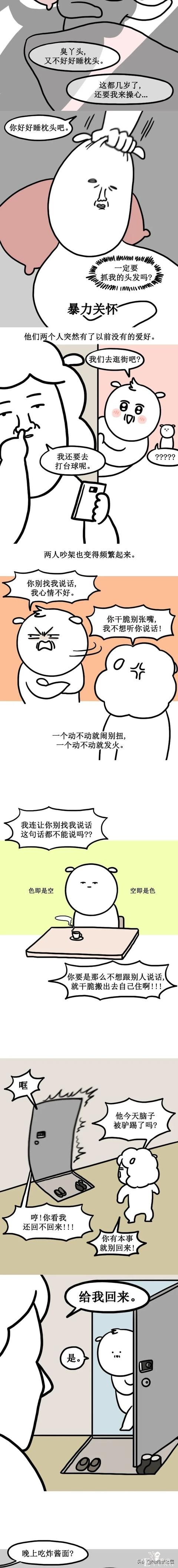 最近爸爸老妈有点叛逆，这是要赶我出家门的节奏吗（漫画）-2.jpg