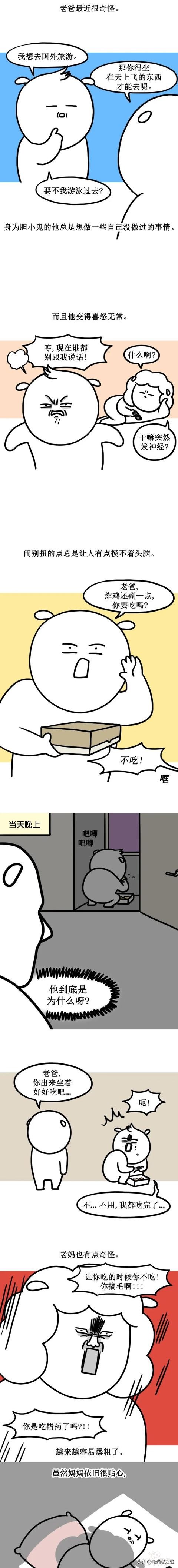 最近爸爸老妈有点叛逆，这是要赶我出家门的节奏吗（漫画）-1.jpg