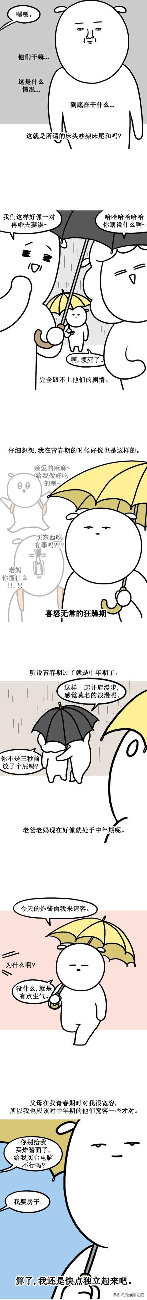 最近爸爸老妈有点叛逆，这是要赶我出家门的节奏吗（漫画）-3.jpg