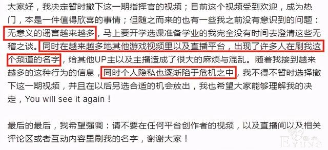一个视频涨粉70万，却遭遇无良造谣，B站UP无奈停更删视频-2.jpg