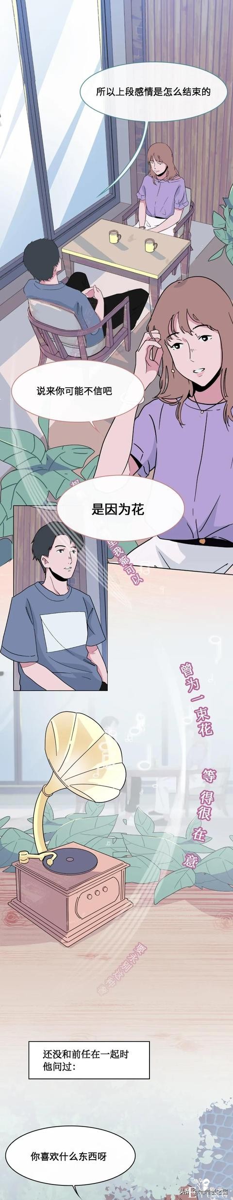 漫画故事《花》因为一束花的分手-1.jpg