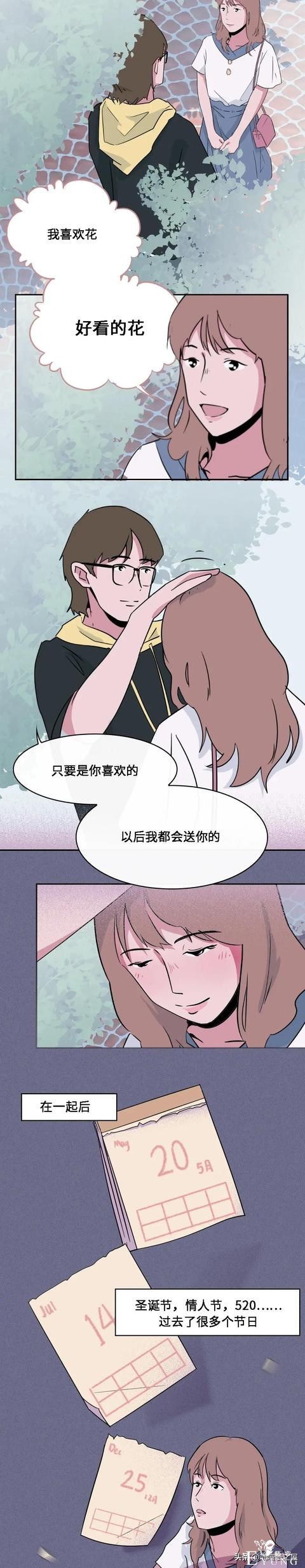 漫画故事《花》因为一束花的分手-2.jpg