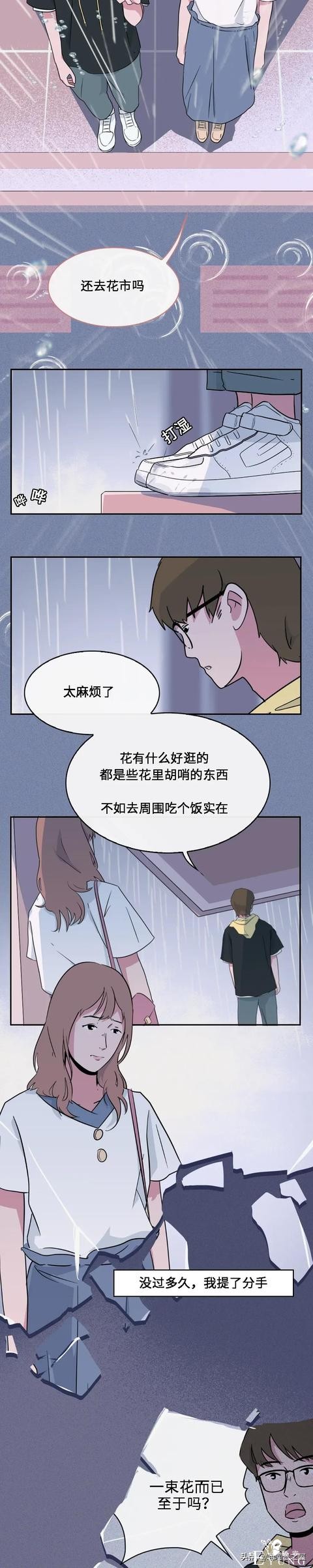 漫画故事《花》因为一束花的分手-5.jpg
