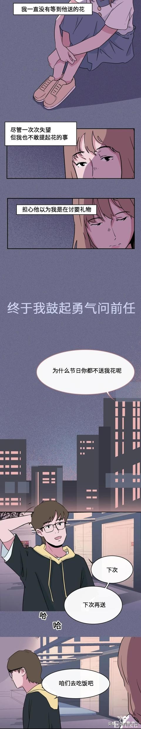 漫画故事《花》因为一束花的分手-3.jpg
