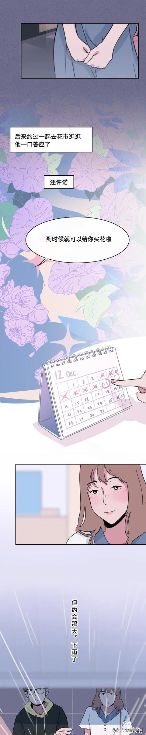 漫画故事《花》因为一束花的分手-4.jpg