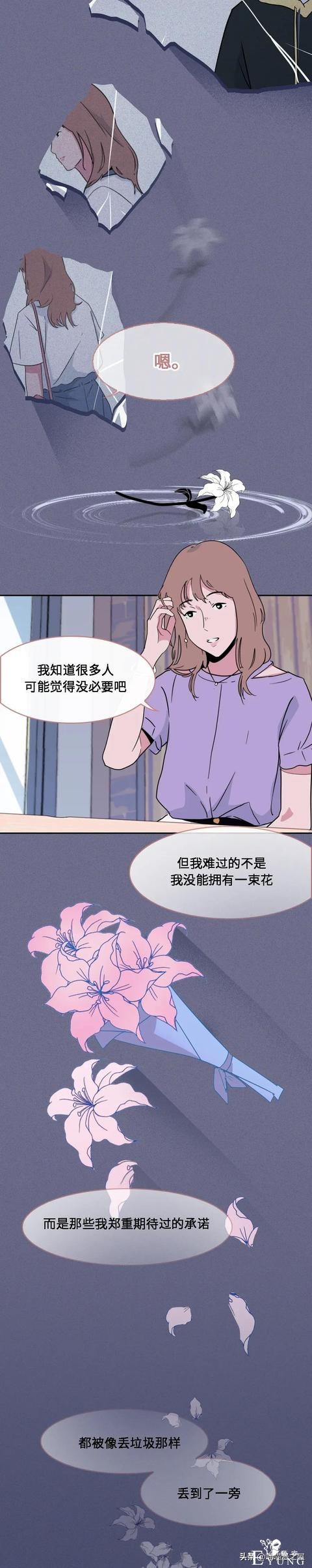 漫画故事《花》因为一束花的分手-6.jpg