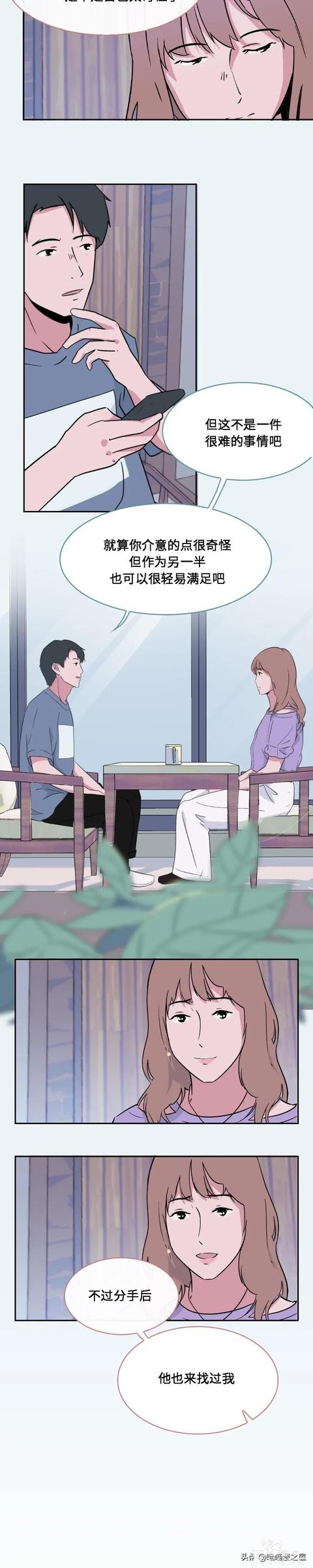 漫画故事《花》因为一束花的分手-8.jpg