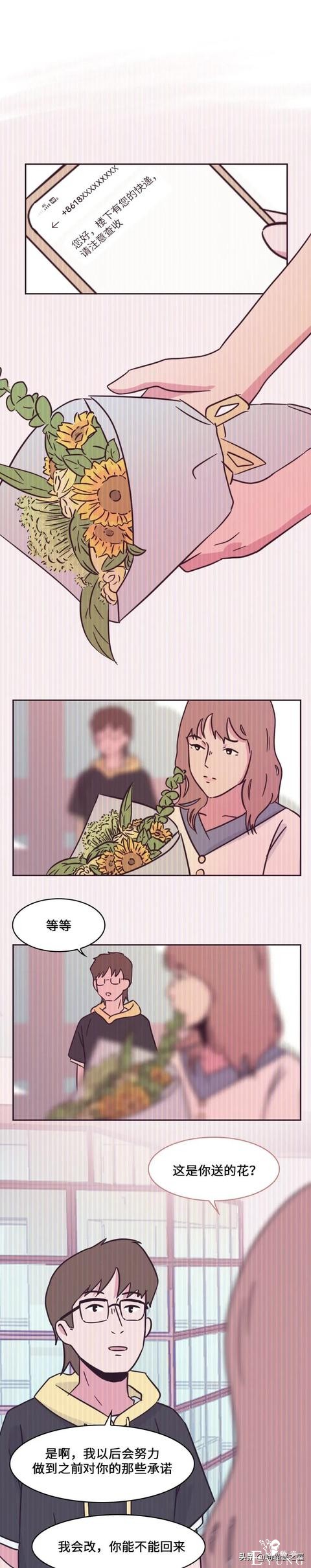 漫画故事《花》因为一束花的分手-9.jpg