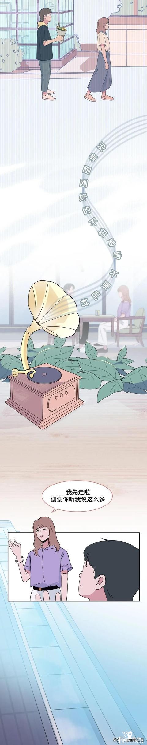 漫画故事《花》因为一束花的分手-11.jpg