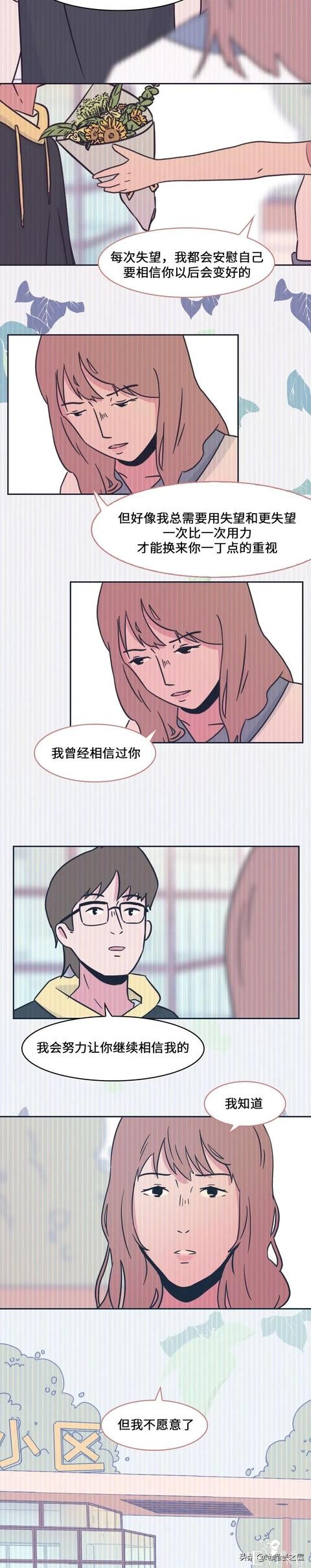 漫画故事《花》因为一束花的分手-10.jpg
