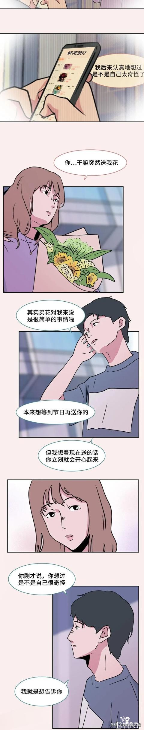 漫画故事《花》因为一束花的分手-13.jpg